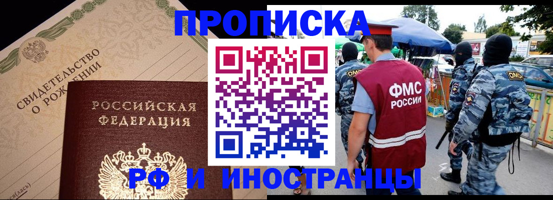 прописка 2025 в Алтайском крае