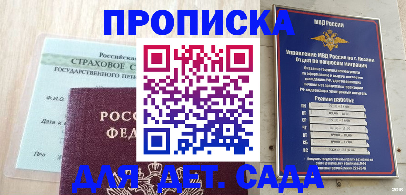 временная прописка в Алтайском крае